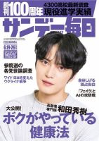 サンデー毎日 2022年6/19・26合併号 (発売日2022年06月07日