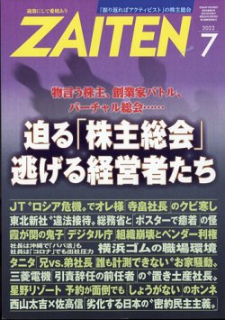 ZAITEN（ザイテン） 2022年7月号 (発売日2022年06月01日) | 雑誌/電子