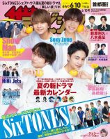 ザテレビジョン首都圏関東版 2022年6/10号 (発売日2022年06月01日) 表紙