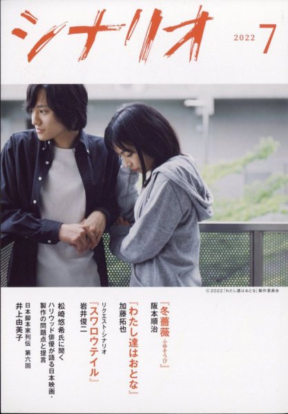 シナリオ 2022年7月号 (発売日2022年06月03日) 表紙