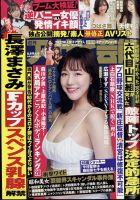 週刊アサヒ芸能 2022年6/9号 表紙