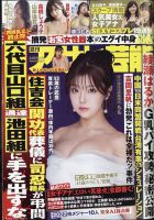 週刊アサヒ芸能 2022年6/16号 表紙