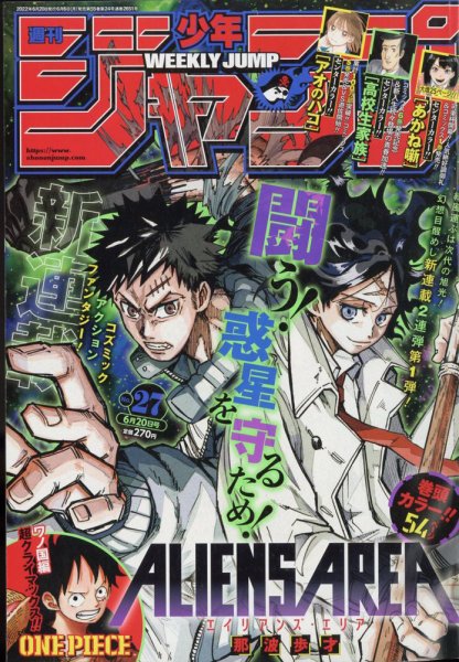週刊少年ジャンプ 2022年6/20号 (発売日2022年06月06日) 表紙