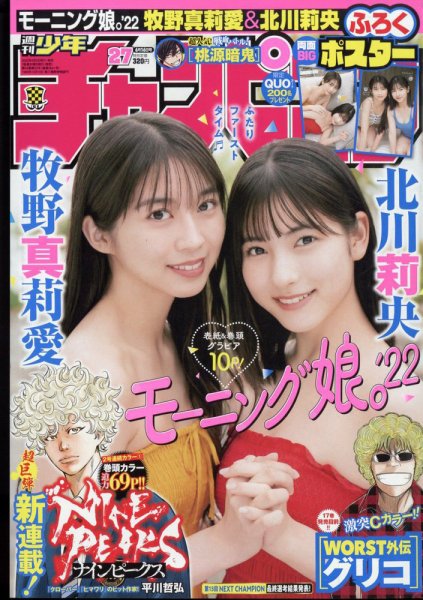 週刊少年チャンピオン 2022年6/16号 (発売日2022年06月02日) 表紙
