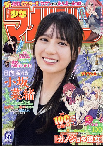 週刊少年マガジン2022年 12 3月2日　日向坂46 ガチアクタ 新連載 週刊少年マガジン2022年 12 3月2日3/2 日向坂46 ガチアクタ 新