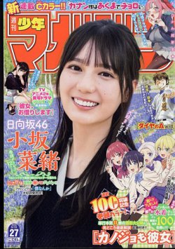 週刊少年マガジン 2022年6/15号 (発売日2022年06月01日) 表紙