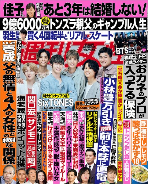 週刊女性 2022年6/21号 (発売日2022年06月07日) 表紙