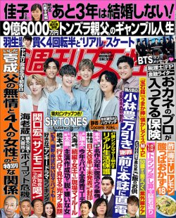 週刊女性 2022年6/21号 (発売日2022年06月07日) | 雑誌/電子書籍/定期購読の予約はFujisan