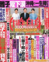 週刊女性自身 2022年6/14号 (発売日2022年05月31日) | 雑誌/定期 週刊女性自身 2022年6/14号 (発売日2022年05月31日) | 雑誌/定期