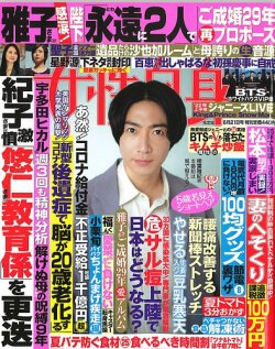 週刊女性自身 2022年6/21号 (発売日2022年06月07日) 表紙