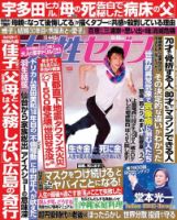 週刊女性セブン 2022年6/16号 表紙