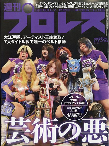 週刊プロレス 2022年6/15号 (発売日2022年06月01日) | 雑誌/電子