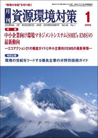 環境パートナーズ  2009年1月号 (発売日2009年01月01日) 表紙