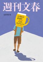 週刊文春 6月9日号 表紙
