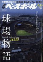 週刊ベースボール 2022年6/13号 表紙
