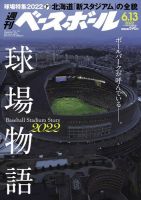 週刊ベースボール 2022年6/13号 (発売日2022年06月01日) 表紙