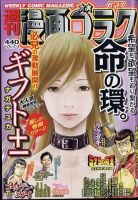 週刊漫画ゴラク 2022年6/17号 表紙