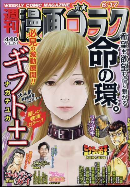 週刊漫画ゴラク 2022年6/17号 (発売日2022年06月03日) 表紙