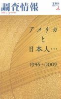 調査情報 486号 (発売日2009年01月01日) 表紙