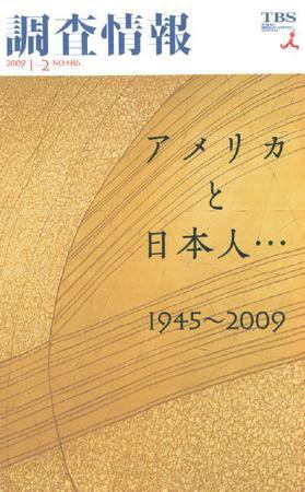 調査情報 486号 (発売日2009年01月01日) 表紙