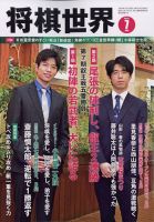 将棋世界 2022年7月号 表紙