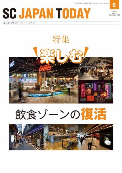SC JAPAN TODAY（エスシージャパントゥデイ） 549 (発売日2022年06月01日) 表紙