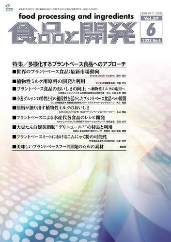 食品と開発 2022年6月号