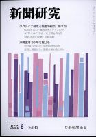 新聞研究 2022年6月号 表紙