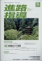 進路指導 2022年6月号 表紙
