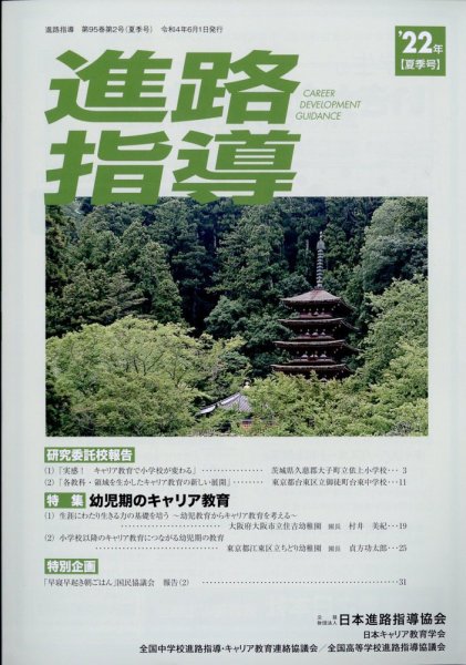 進路指導 2022年6月号 (発売日2022年06月06日) 表紙