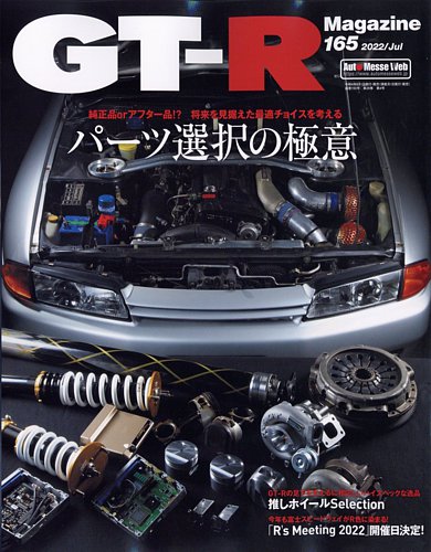GT-R Magazine（GTRマガジン） Vol.165 (発売日2022年06月01日 