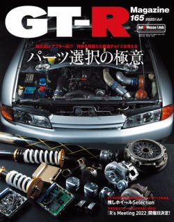 GT-R Magazine（GTRマガジン） Vol.165 (発売日2022年06月01日) | 雑誌