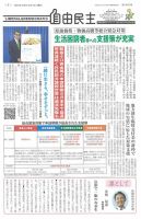 自由民主 第2983号 表紙