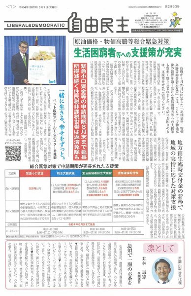 自由民主 第2983号 (発売日2022年05月31日) 表紙