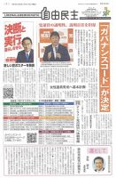 自由民主 第2984号 表紙