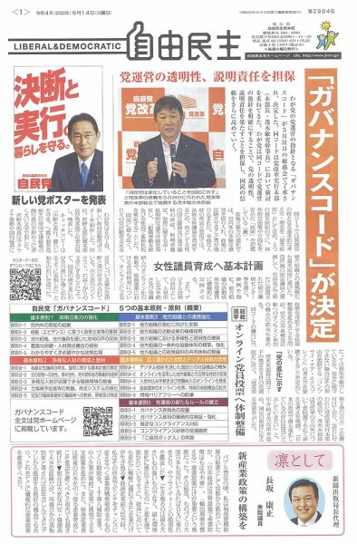 自由民主 第2984号 (発売日2022年06月07日) 表紙