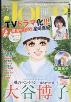 JOUR（ジュール） 2022年7月号 表紙