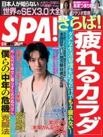SPA！（スパ） 2022年6/14号 (発売日2022年06月07日) 表紙