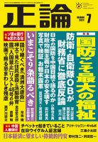 正論 2022年7月号 (発売日2022年06月01日) 表紙