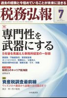 税務弘報 2022年7月号 表紙