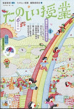 たのしい授業 2022年06月02日発売号 | 雑誌/電子書籍/定期購読の予約は