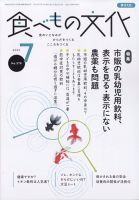 食べもの文化 2022年7月号 表紙