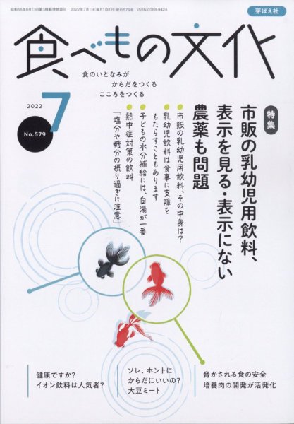 食べもの文化 2022年7月号 (発売日2022年06月02日) 表紙