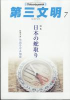 第三文明 2022年7月号 (発売日2022年06月01日) 表紙