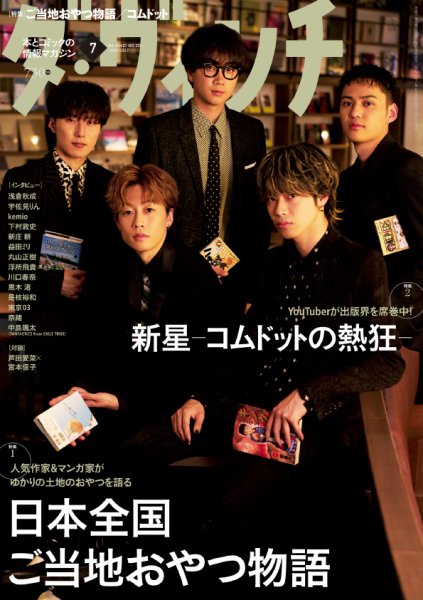 ダ・ヴィンチ 2022年7月号 (発売日2022年06月06日) 表紙