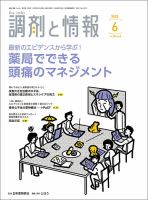 調剤と情報 [Vol.28 No.08] (発売日2022年06月01日) 表紙