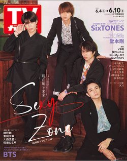 週刊TVガイド岩手・秋田・山形版 2022年6/10号 (発売日2022年06月01日) 表紙