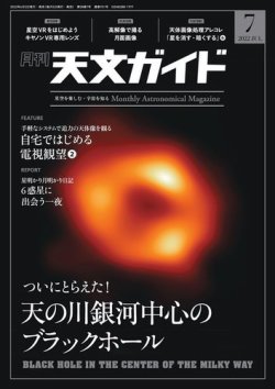 天文ガイド 2022年7月号 (発売日2022年06月03日) 表紙