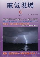 電気現場 2022年6月号 表紙