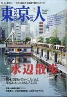 東京人のバックナンバー (2ページ目 15件表示) | 雑誌/電子書籍/定期